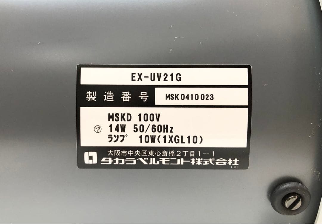 TAKARA BELMONT STERILIZER 紫外線消毒器