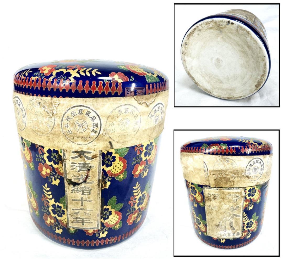 未開封 大清光緒十六年 雲南麻黒寨盛徳茶荘 プーアル茶 中国古玩 WWTT373