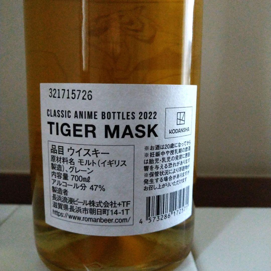 クラシックアニメボトル2022 タイガーマスク　サントリー角瓶・復刻版