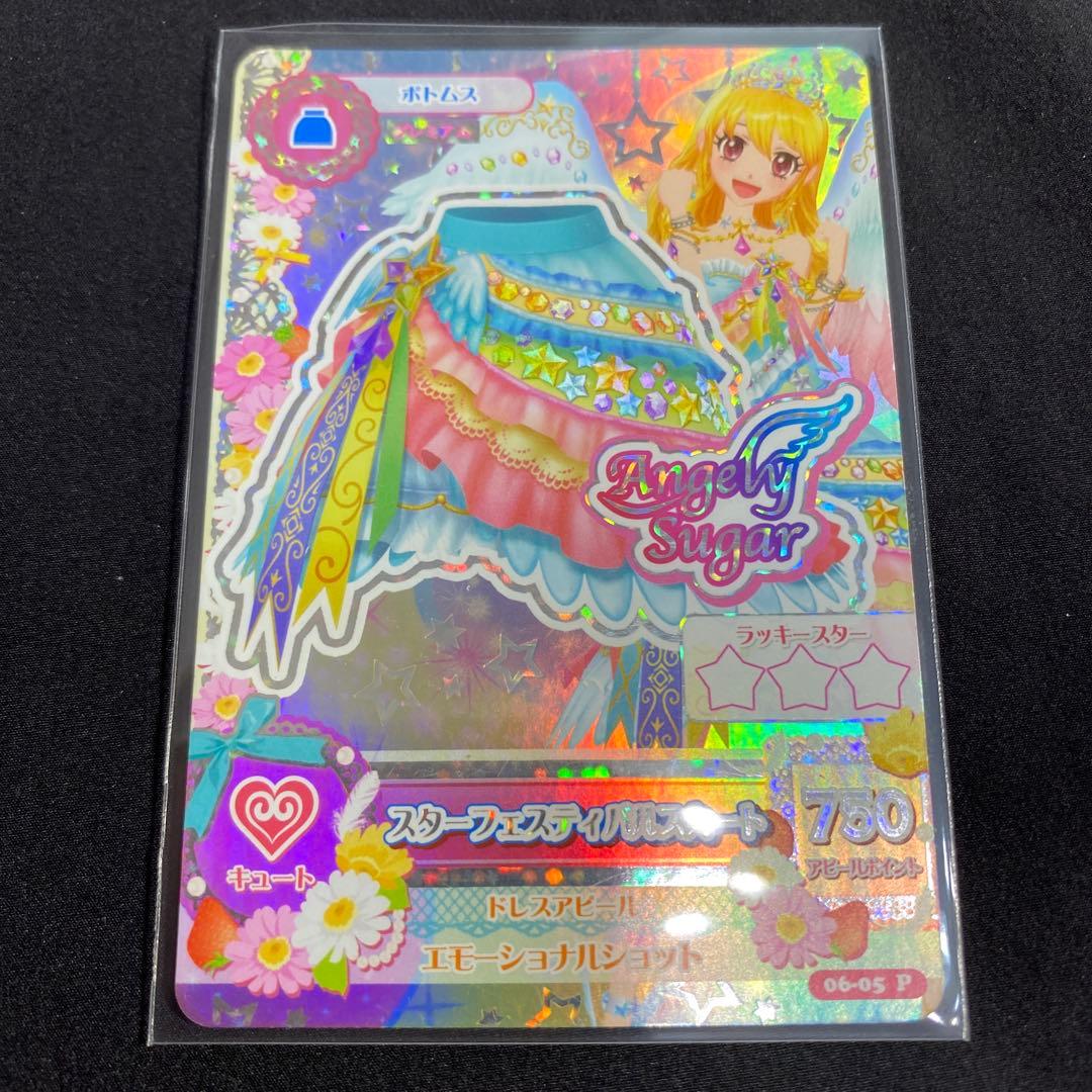 アイカツ　星宮いちご　第6弾　プレミアムレア　スターフェスティバルコーデ