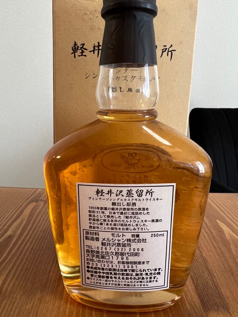 メルシャン 軽井沢蒸留所 ヴィンテージ シングルカスク 樽出し原酒 1996年