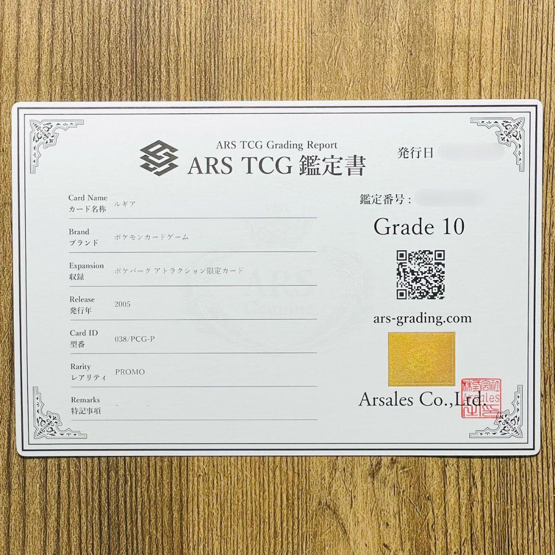 ARS鑑定10 世界に2枚 ルギア プロモ ポケパーク 限定カード ARS10
