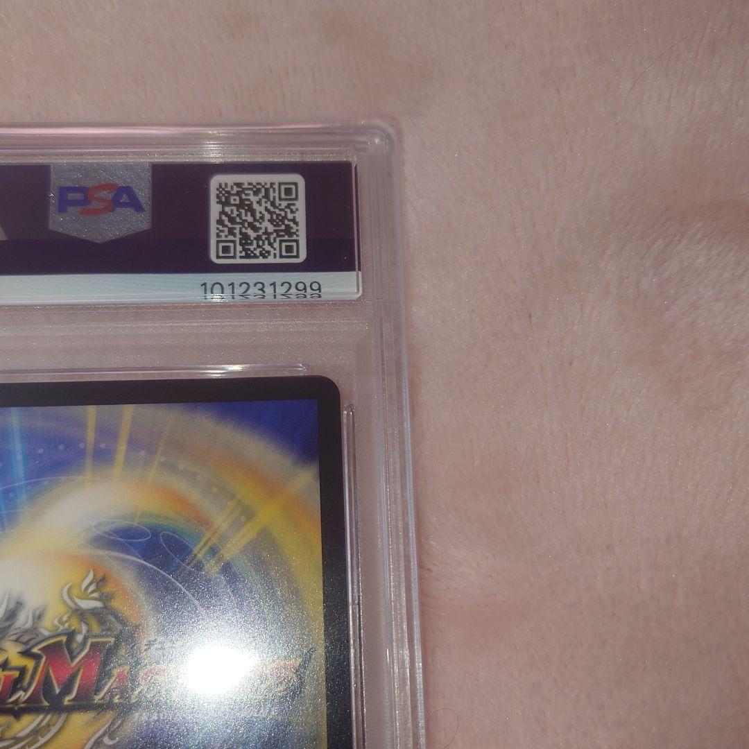 ボルメテウスホワイトドラゴン　psa10