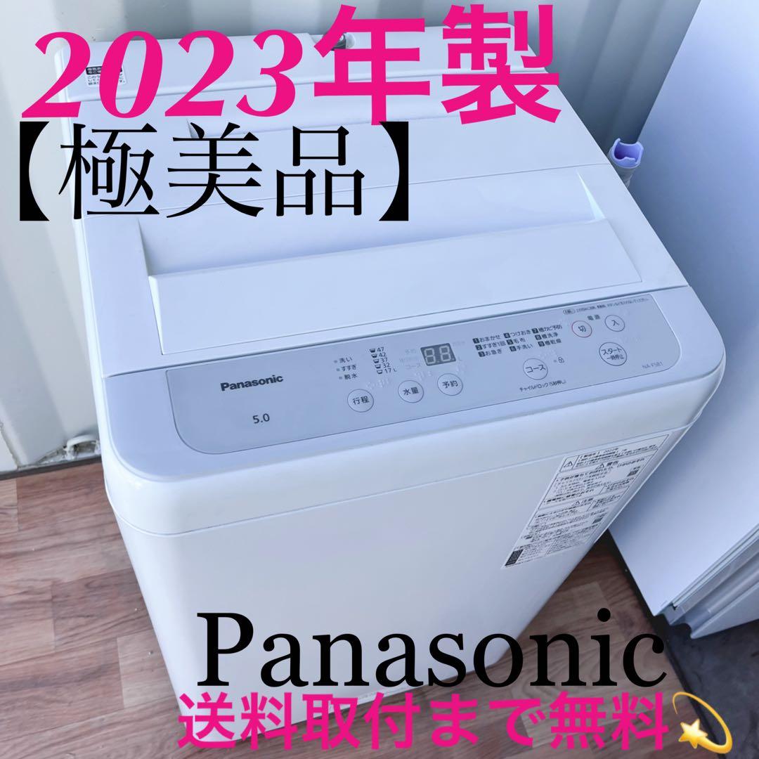 取付無料！最新！パナソニックおしゃれホワイトインテリア槽乾燥付き洗濯機！冷蔵庫