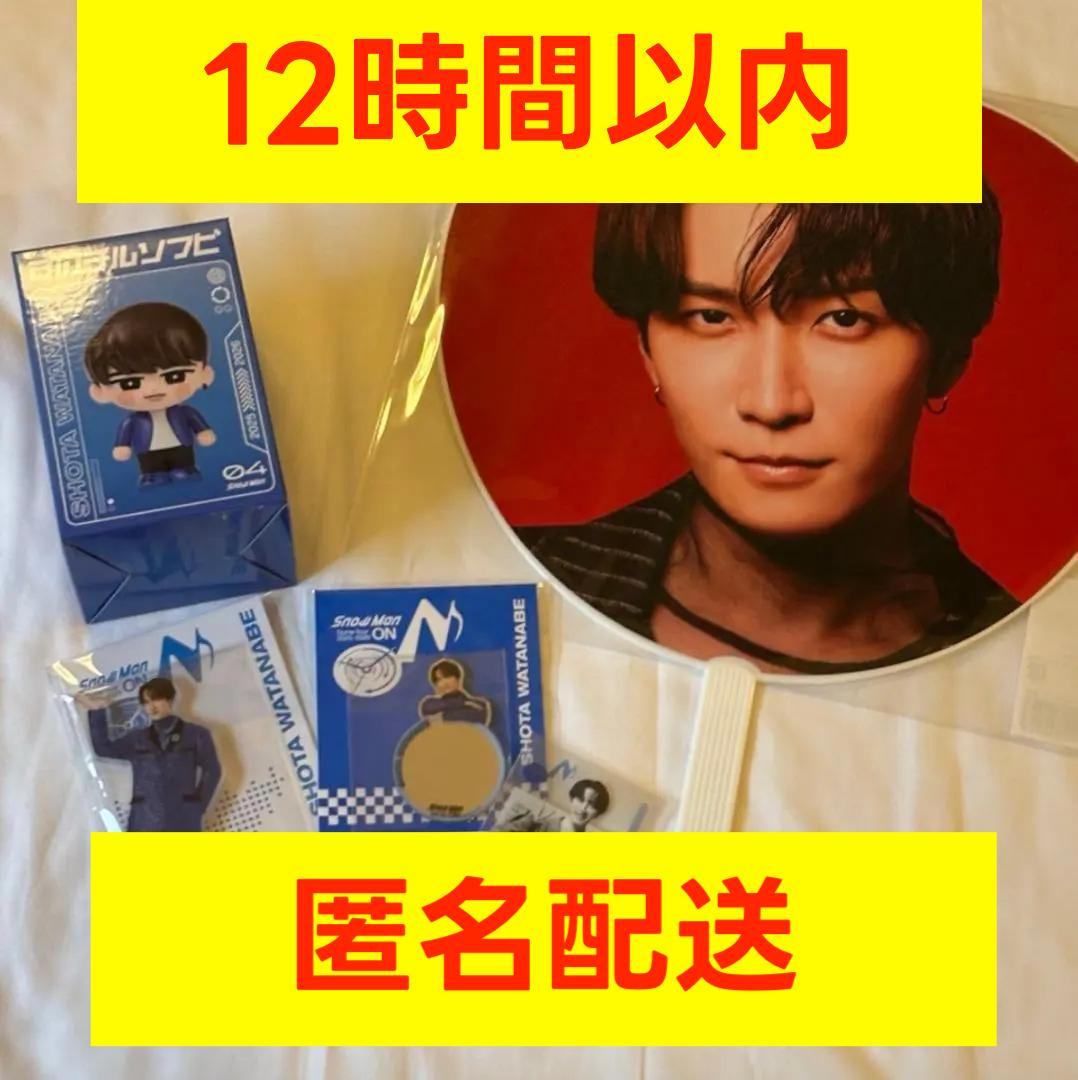 12時間以内配送 Man ONグッズ 渡辺翔太 ５点セット うちわ