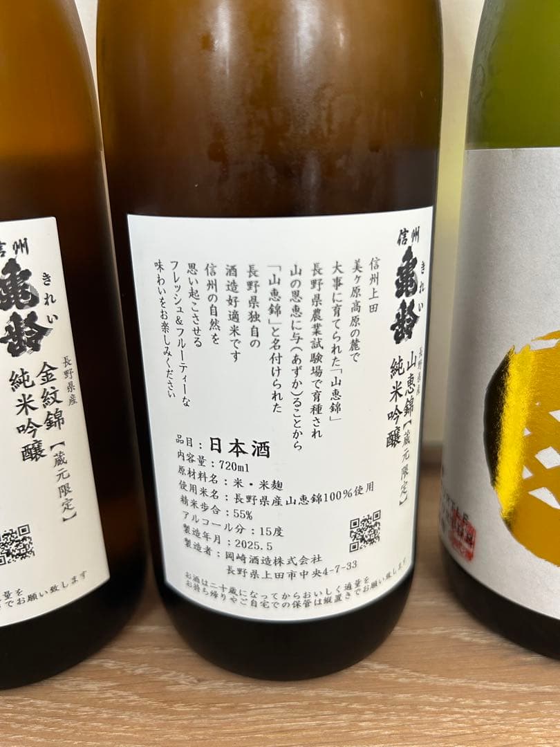 信州亀齢 3本セット 日本酒 720ml 3本