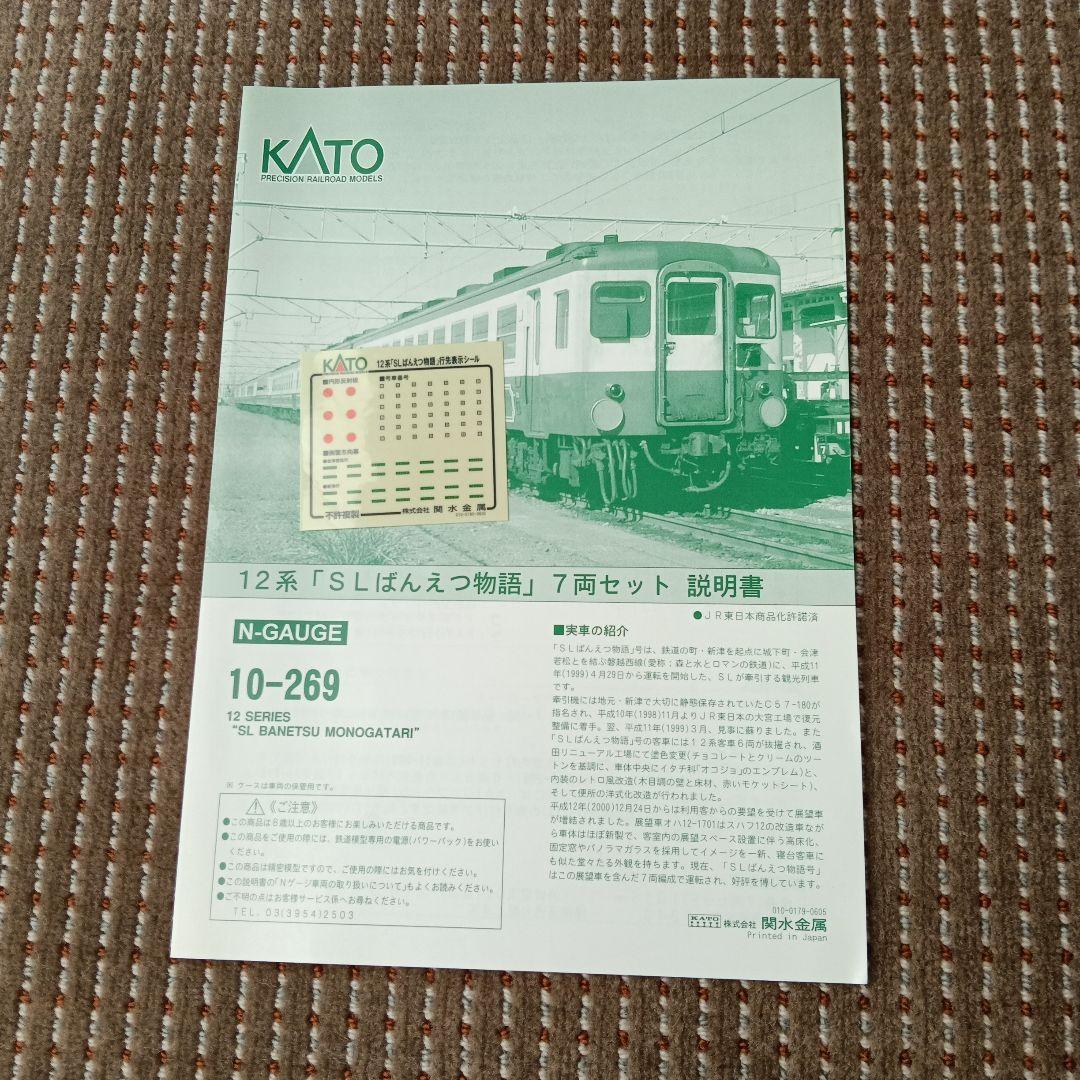 【新品】KATO 12系「SLばんえつ物語」7両セット