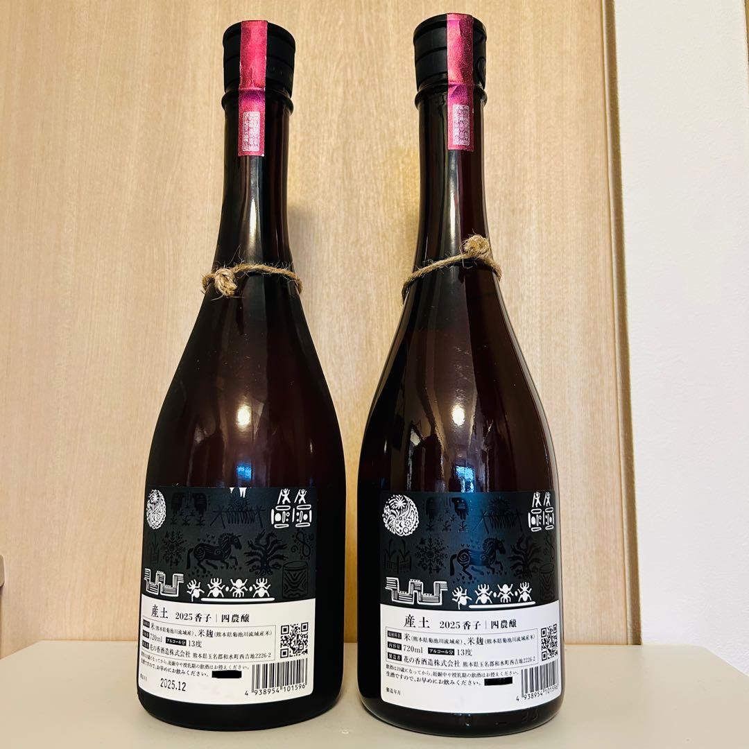 産土 2025 香子 四農醸 720ml 2025年12月製造 2本セット