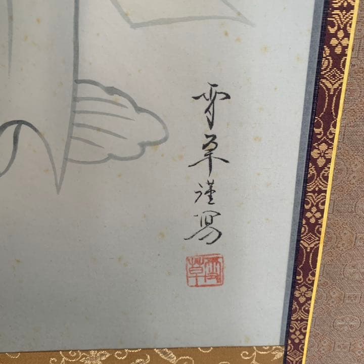 野村雪草 楊柳観音 絹本 掛軸 仏教美術 観音様