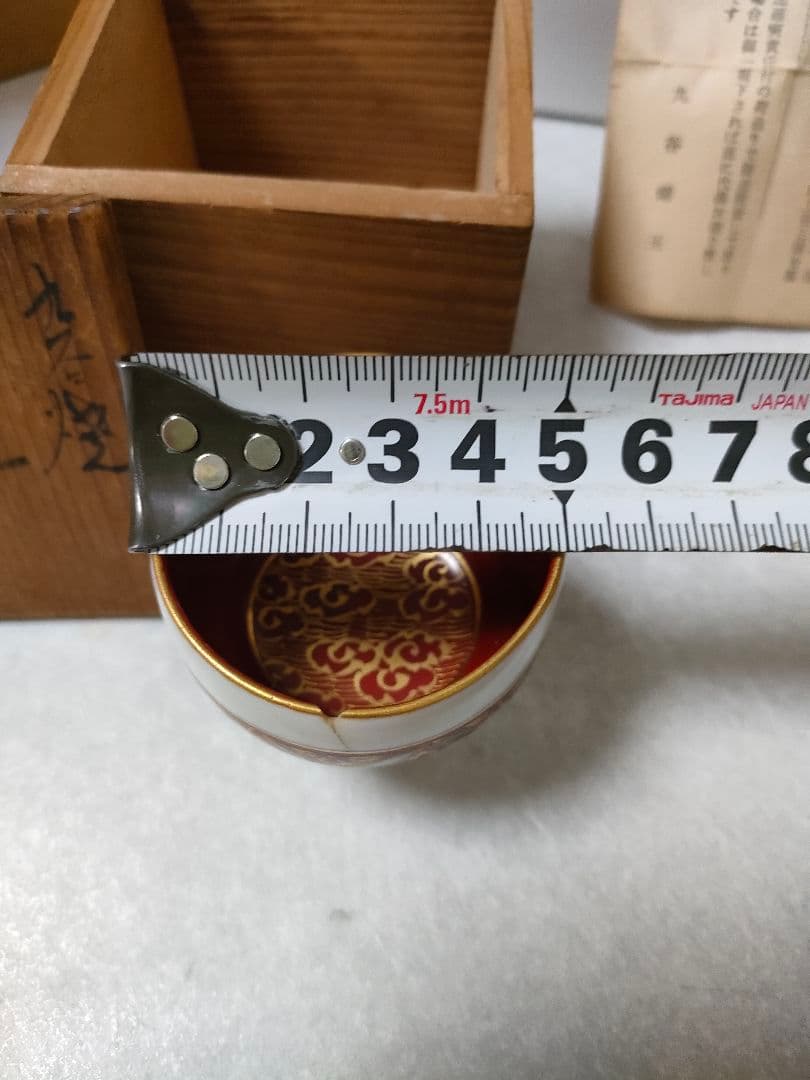 九谷焼　錦玉　初代　中田正雄　盃　木箱付き