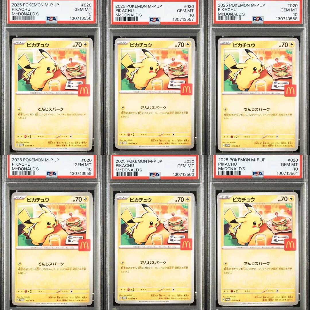 【PSA10】マクドナルド プロモ　ピカチュウ　6連番