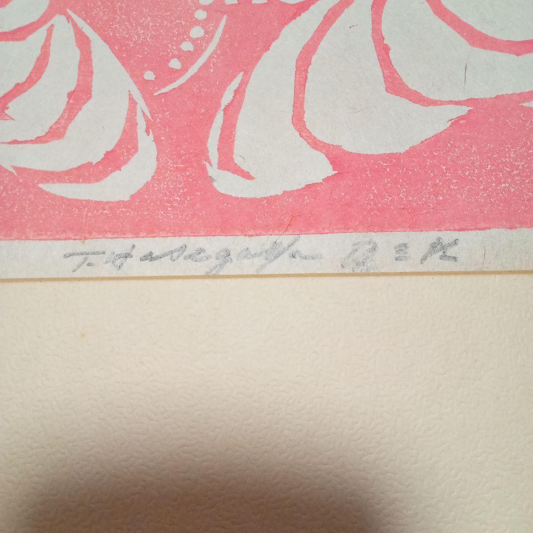 【真作】木版　人気図柄「鼓笛童児」(額装)　無弟(長谷川富三郎)