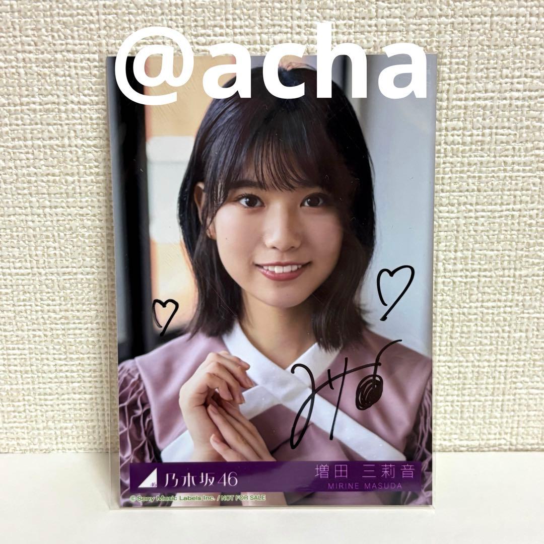た*ー様 増田三莉音 乃木坂配信中限定 直筆サイン入り生写真 Same numb