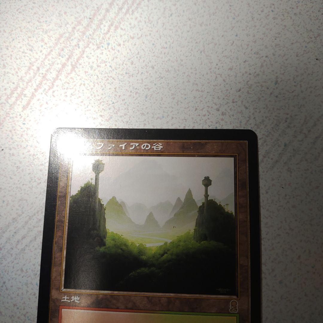 モスフィアの谷