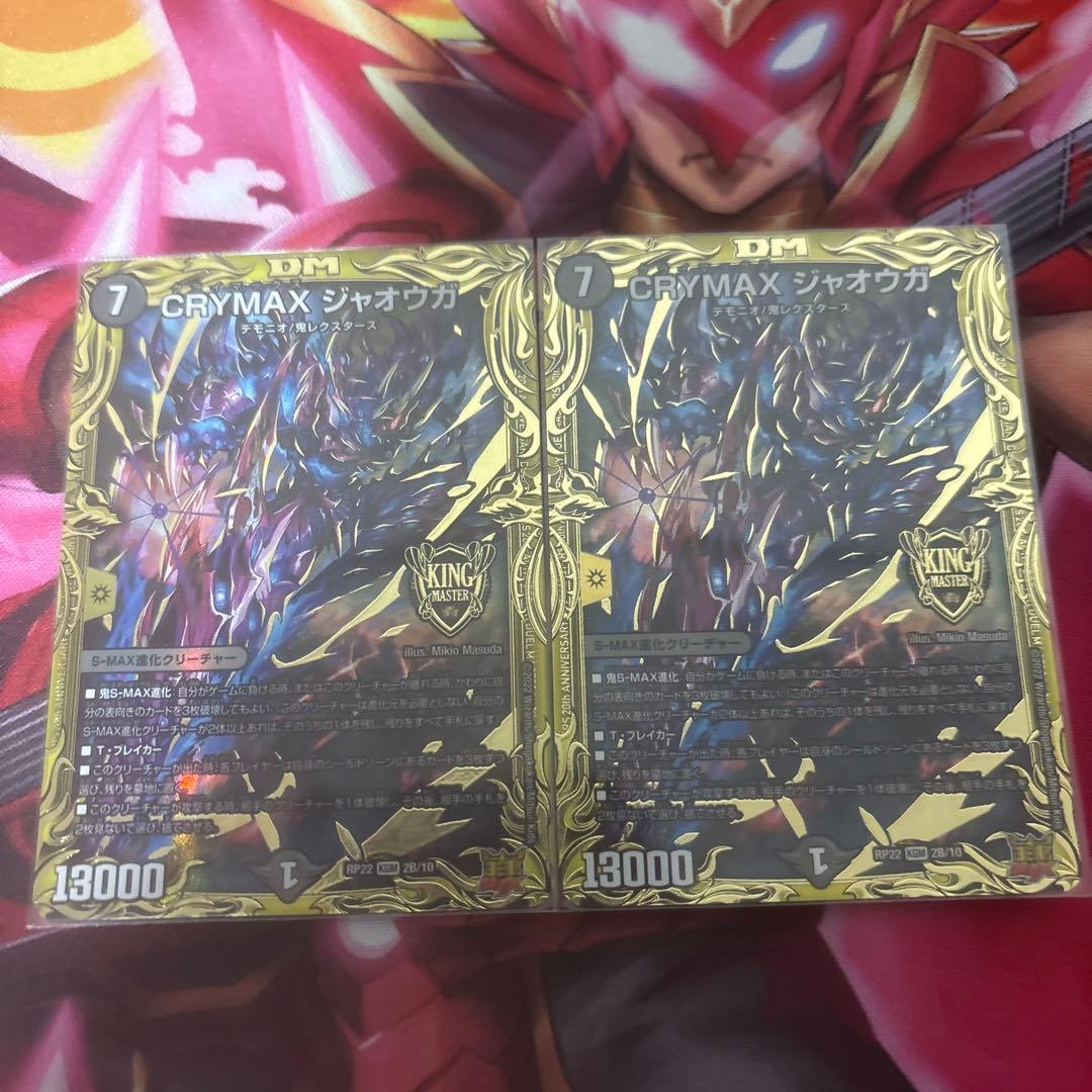 クライマックスジャオウガb ２枚