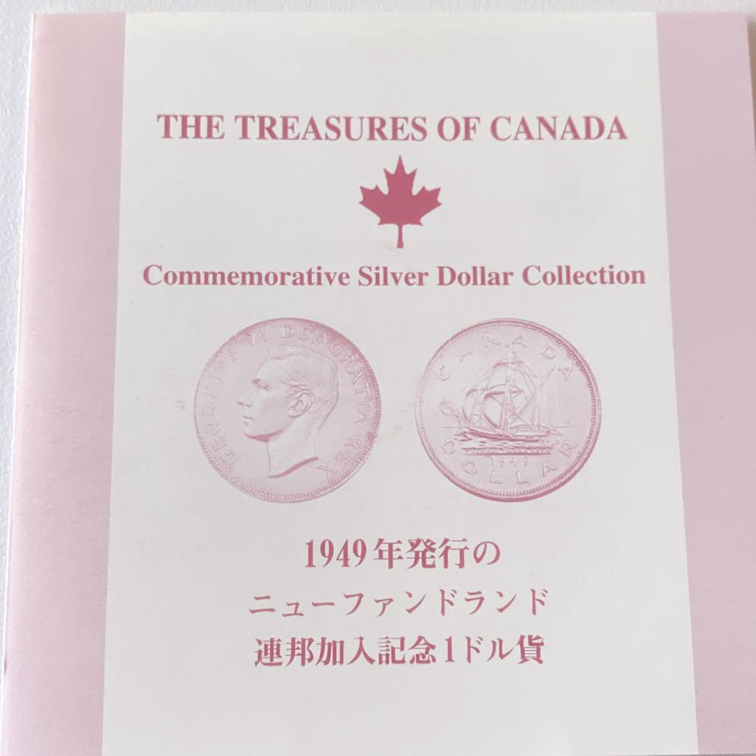 1949年 カナダ記念銀貨 コレクション
