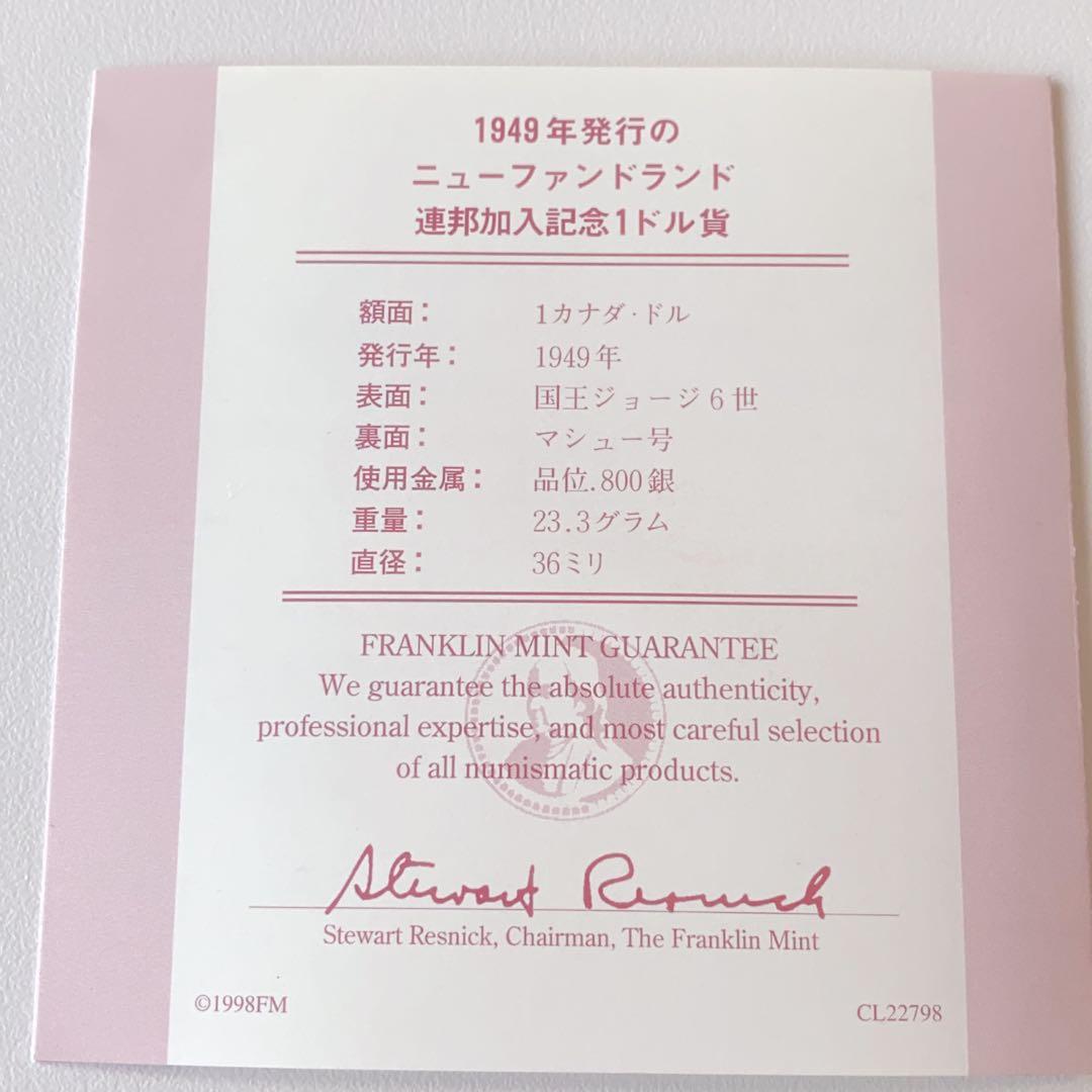 1949年 カナダ記念銀貨 コレクション