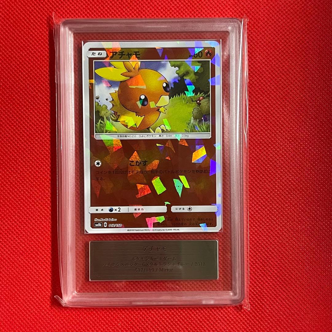 ARS10★ アチャモ 012/150 ポケモンカード