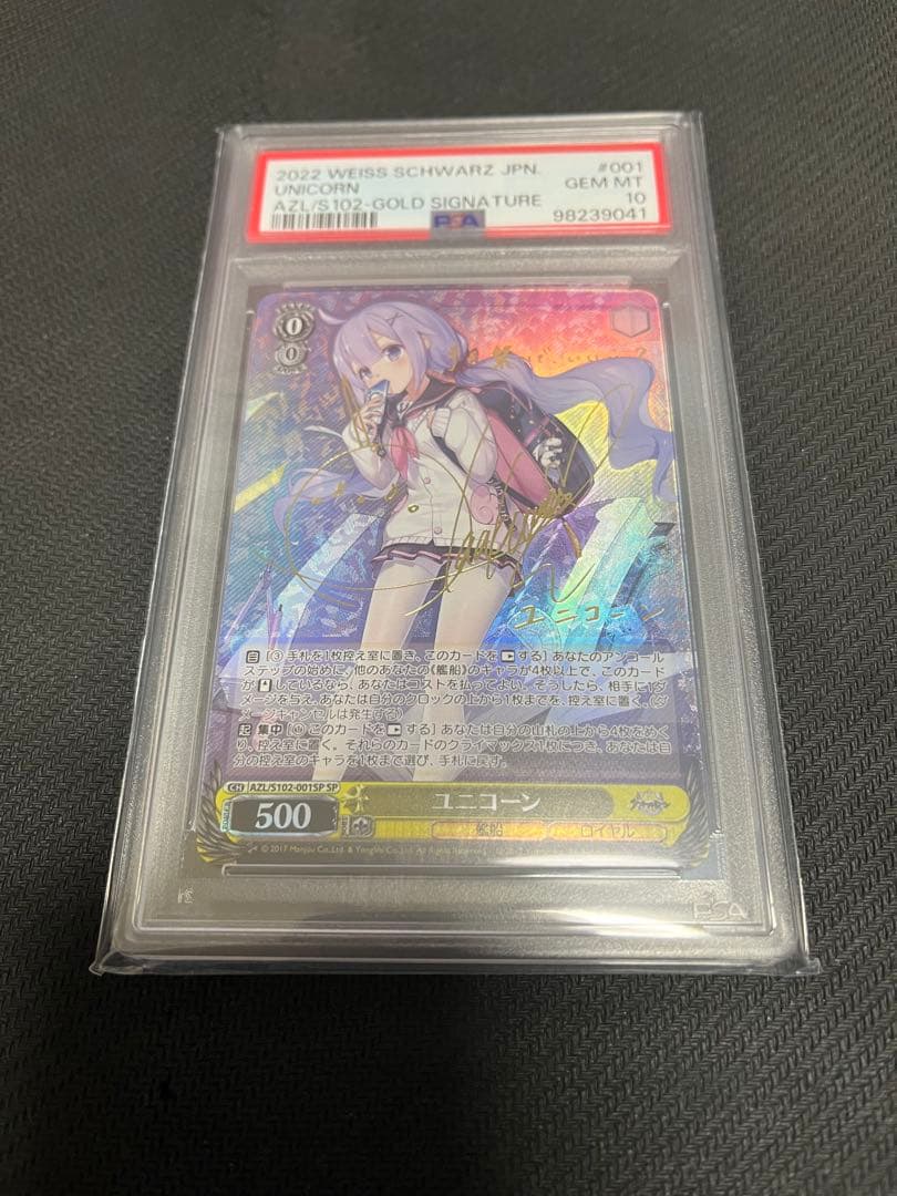 ヴァイスシュヴァルツ　アズールレーン　ユニコーンpsa10 sp サイン