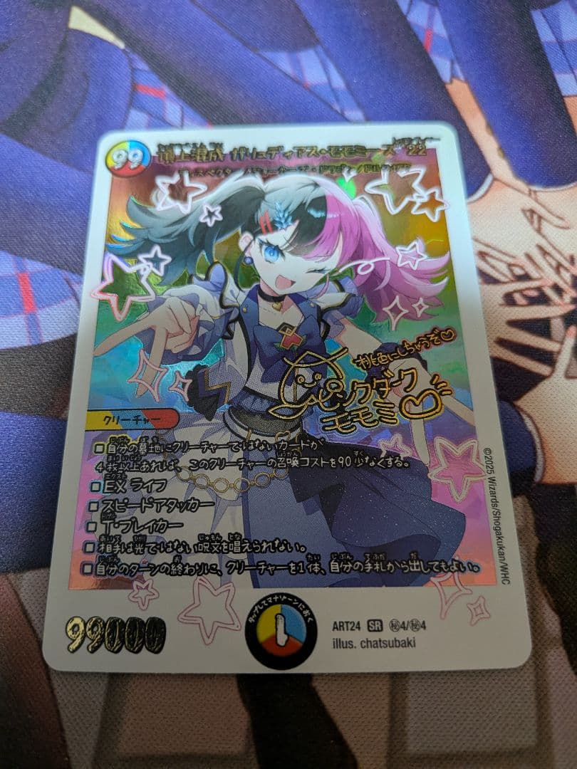 頂上混成ガリュディアス・モモミーズ'22 神アート(開封済)