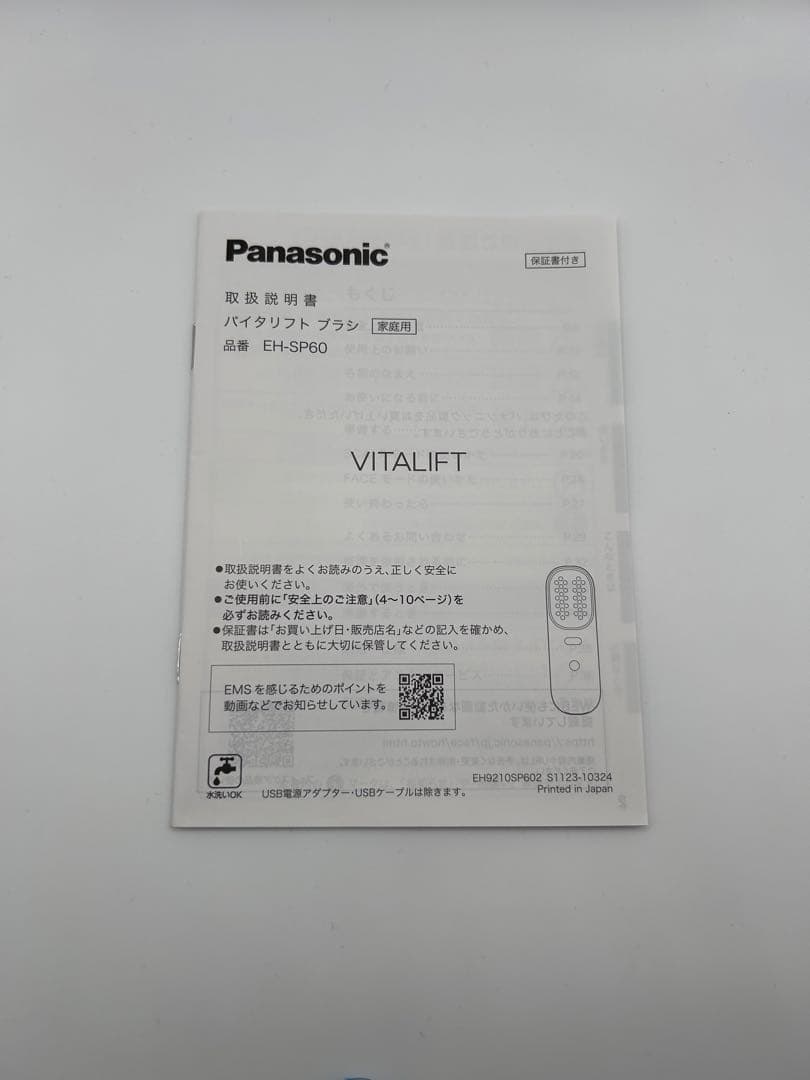 Panasonic VITALIFT ブラシ　EH-SP60-H ほぼ未使用