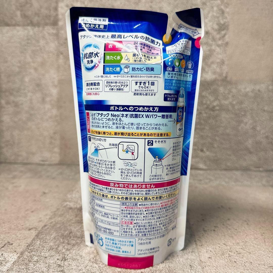 【新品未使用】アタックNeo 抗菌EX Wパワー 本体1本 詰替用8袋 セット