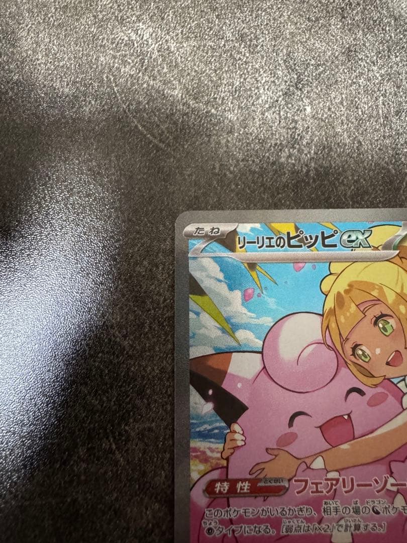 リーリエのピッピex sar スタートデッキ100 032