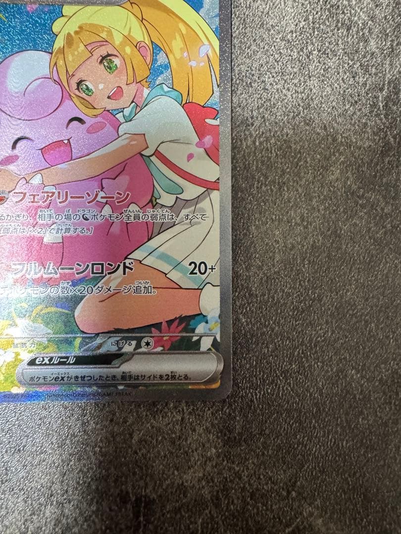 リーリエのピッピex sar スタートデッキ100 032