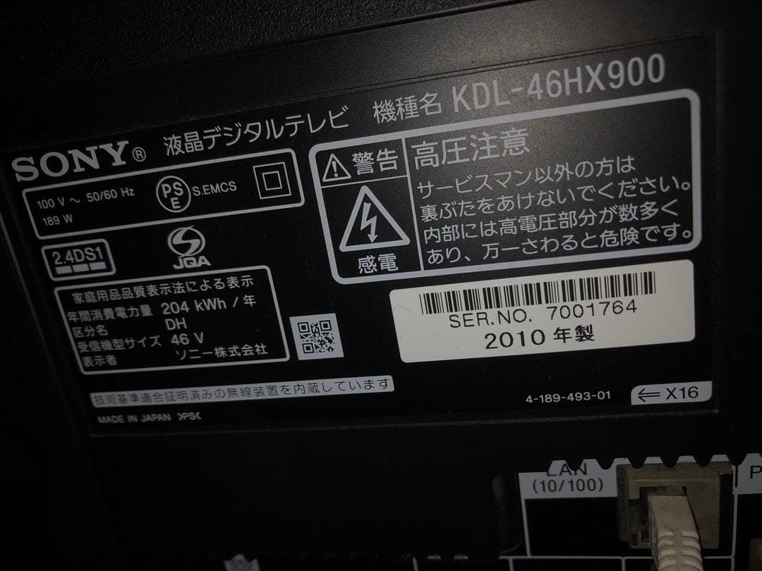 SONY BRAVIA 46インチ3D 液晶テレビ ジャンク品