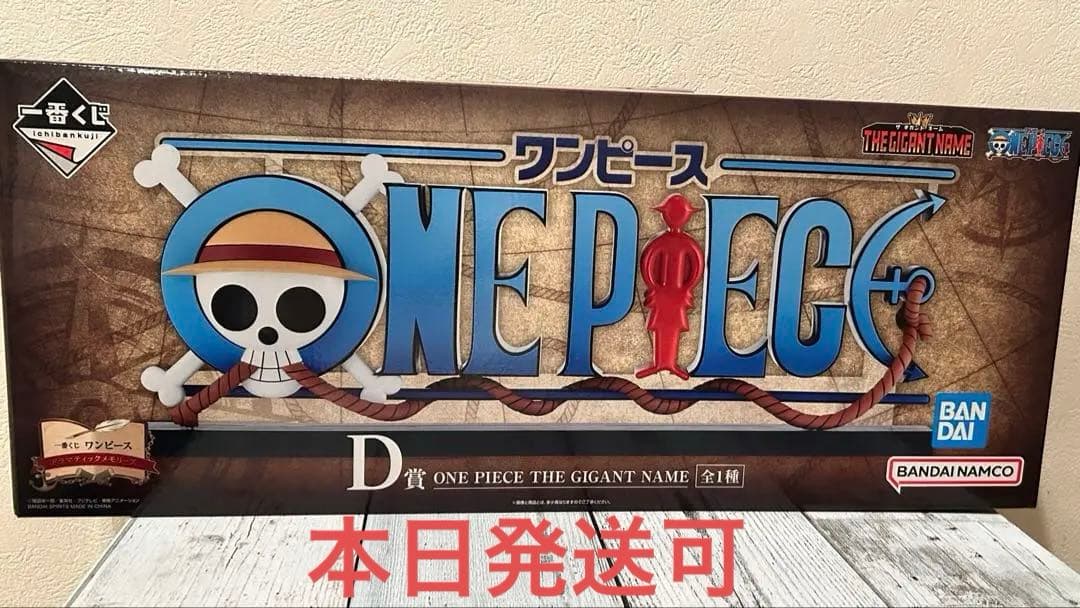 一番くじ　ワンピース　ギガントネーム　フィギュア
