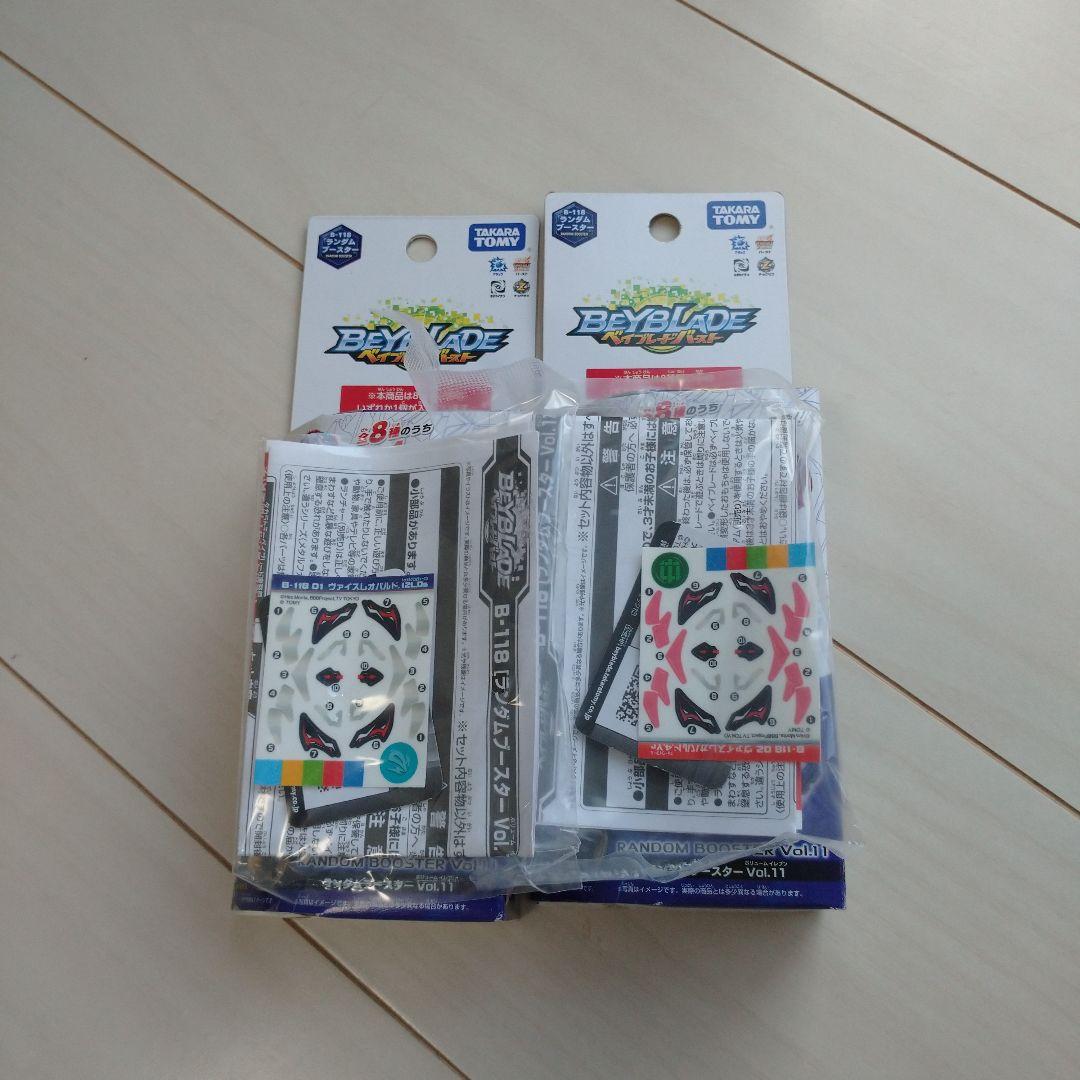 希少レア ベイブレードバースト ランダムブースター VoI.11 8種コンプ