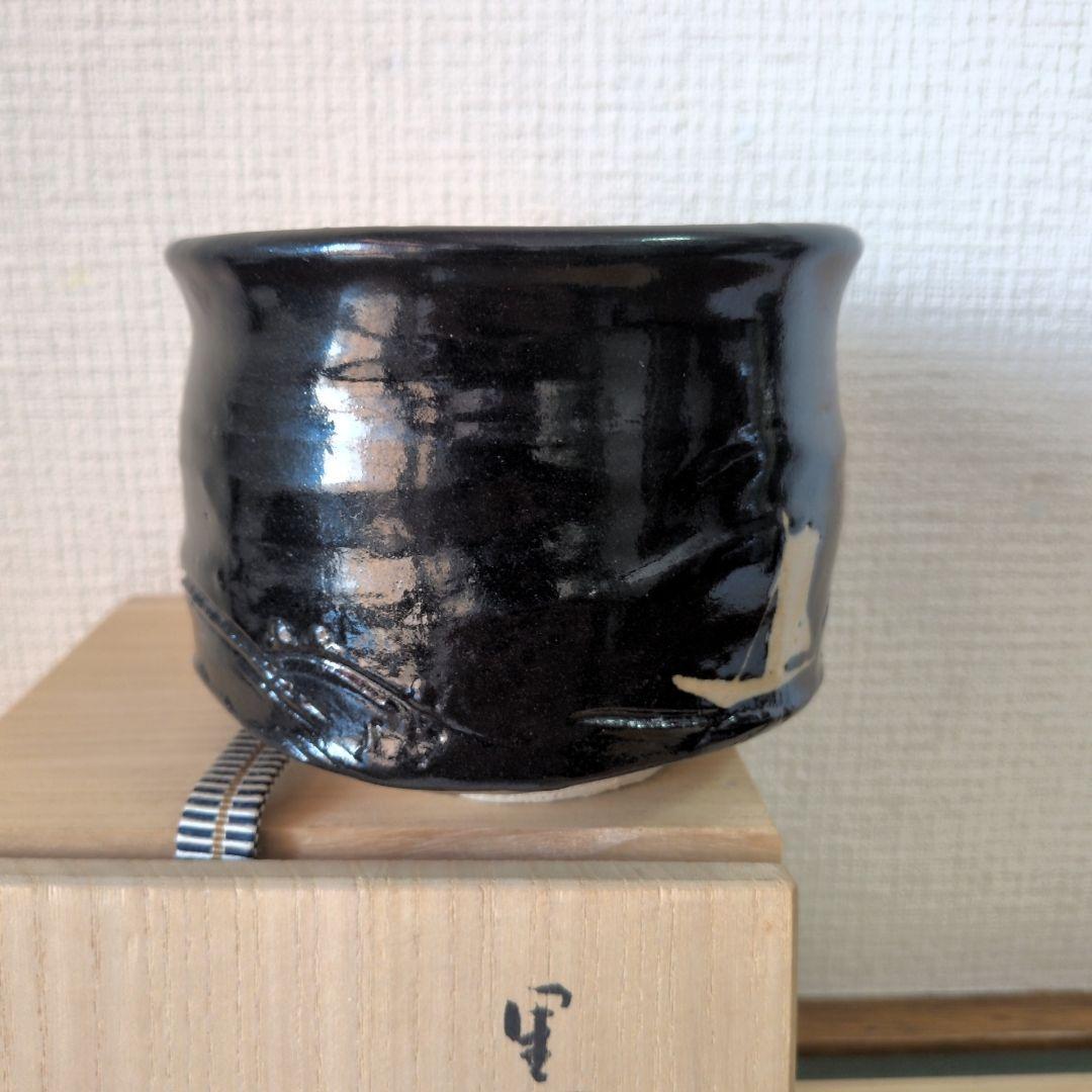 【極美品】加藤釥 造 背戸窯　黒茶碗　旅