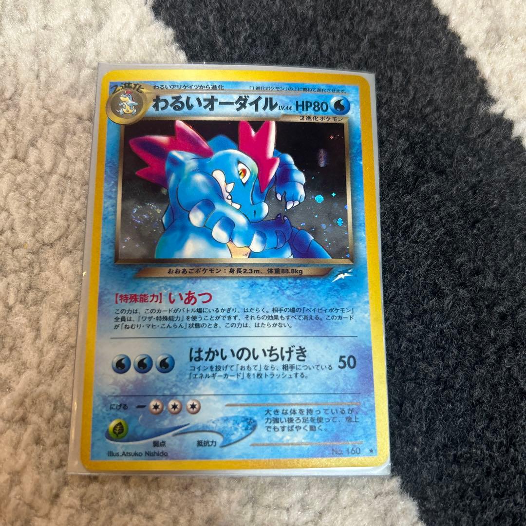 わるいオーダイル ★ 拡張パック第4弾 闇、そして光へ… 旧裏