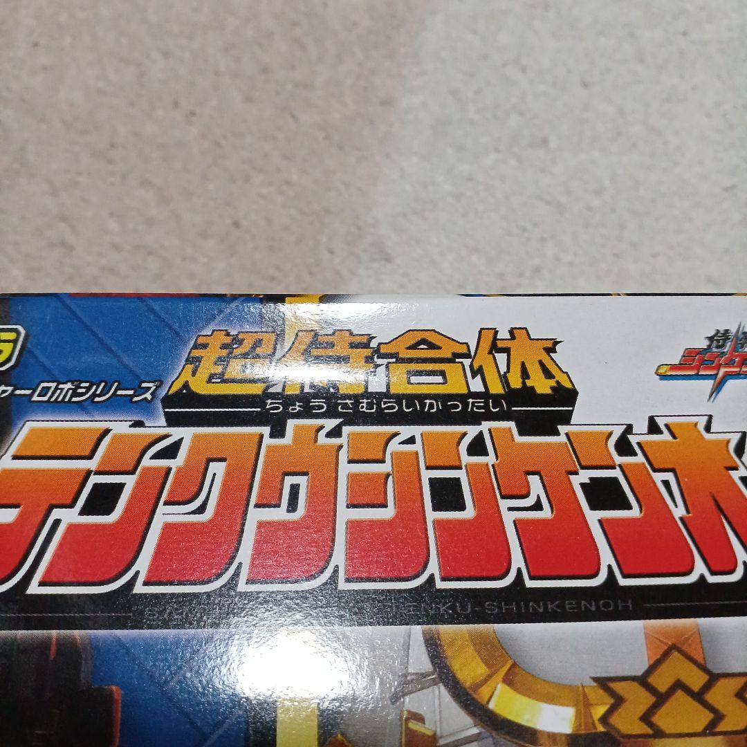 ミニプラ シンケンジャー 13体セット サムライハオー(恐竜折紙·ダイゴヨウ無)