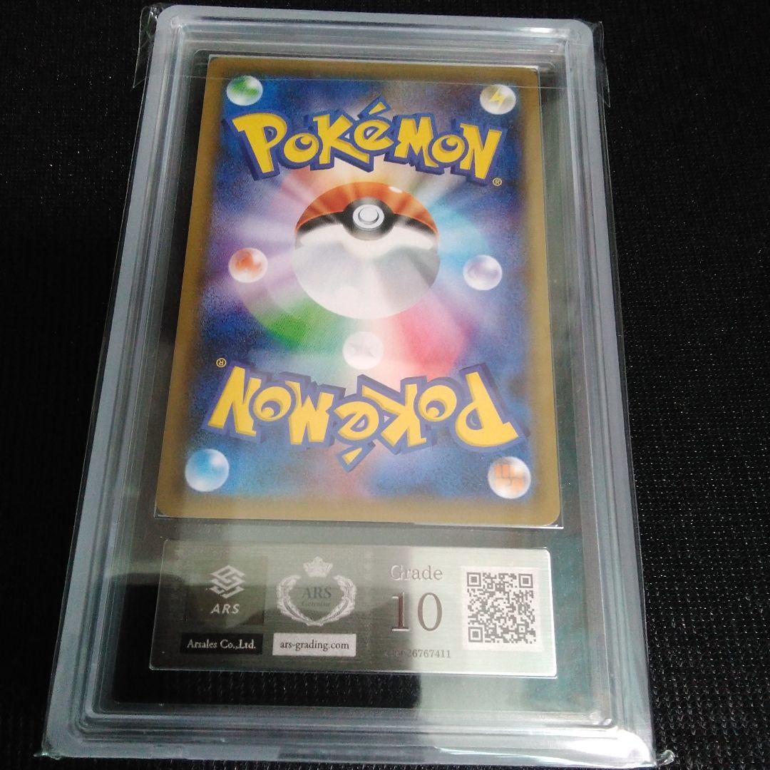 ARS 10 ガラルファイヤー　SR s5a 078/070