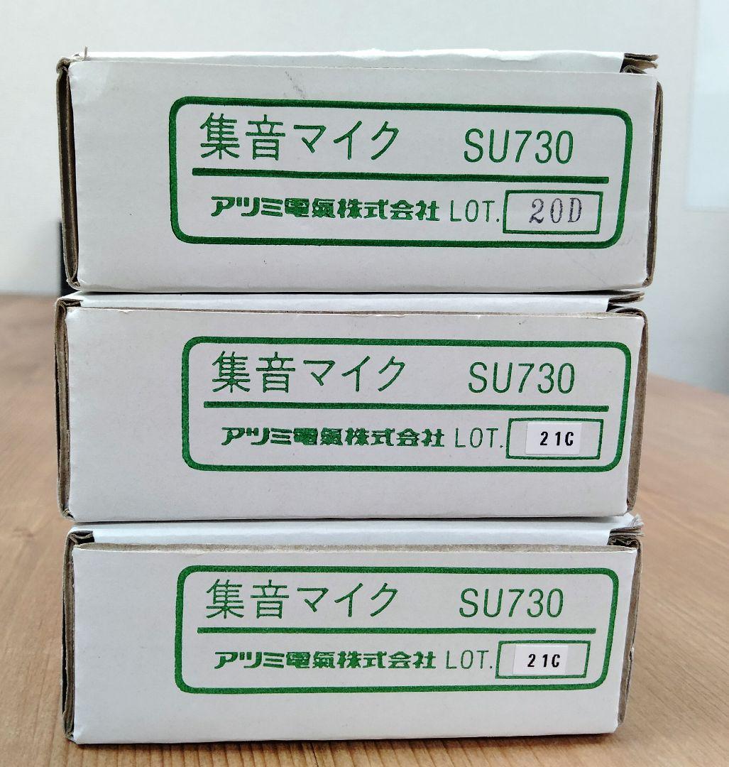 集音マイク3個　SU730