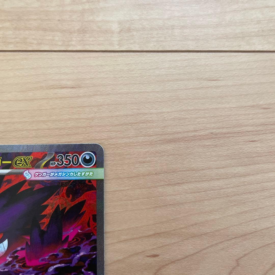 ポケモンカード MEGAドリームex SAR メガゲンガーex