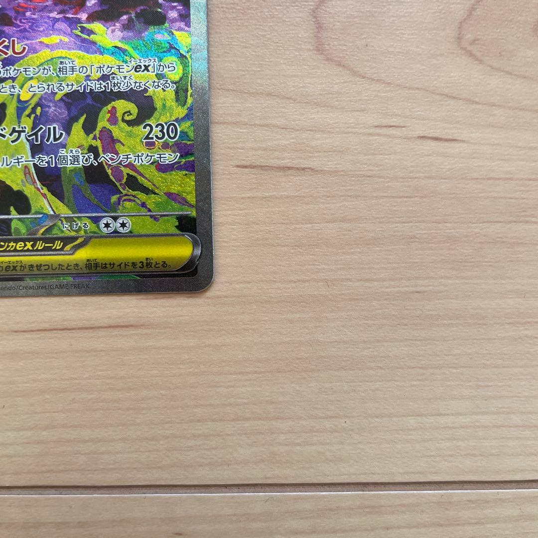 ポケモンカード MEGAドリームex SAR メガゲンガーex