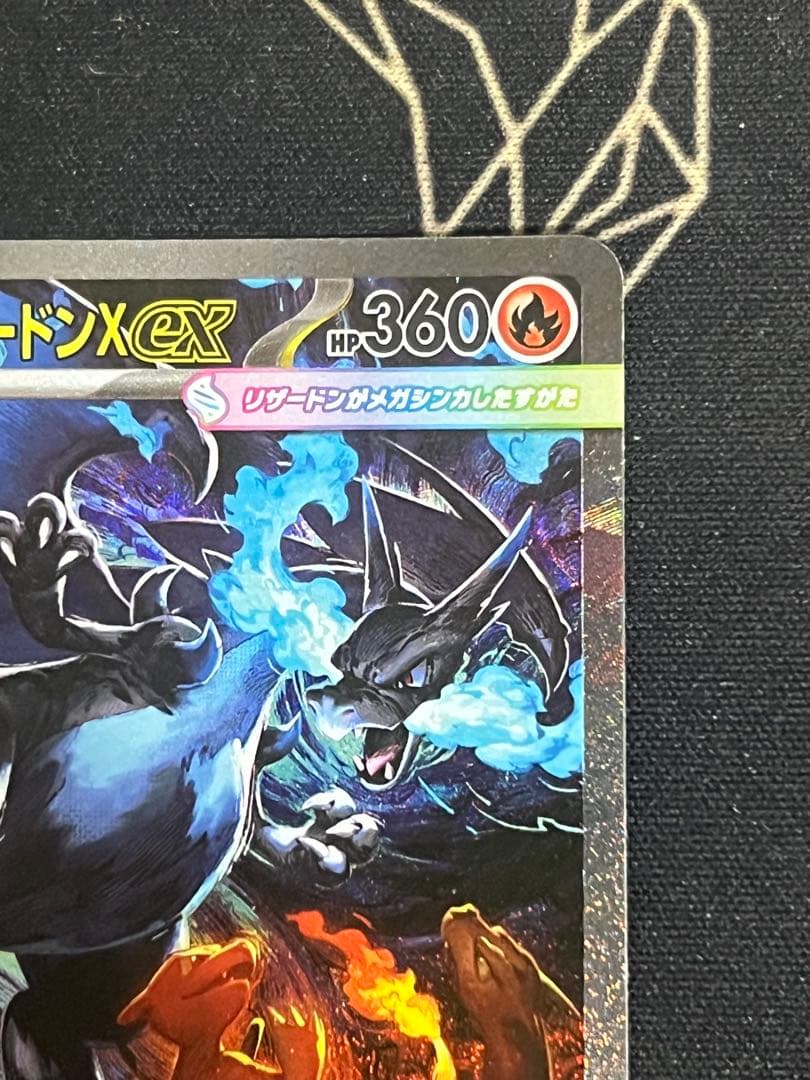 ポケモンカード　インフェルノX　メガリザードンex sar