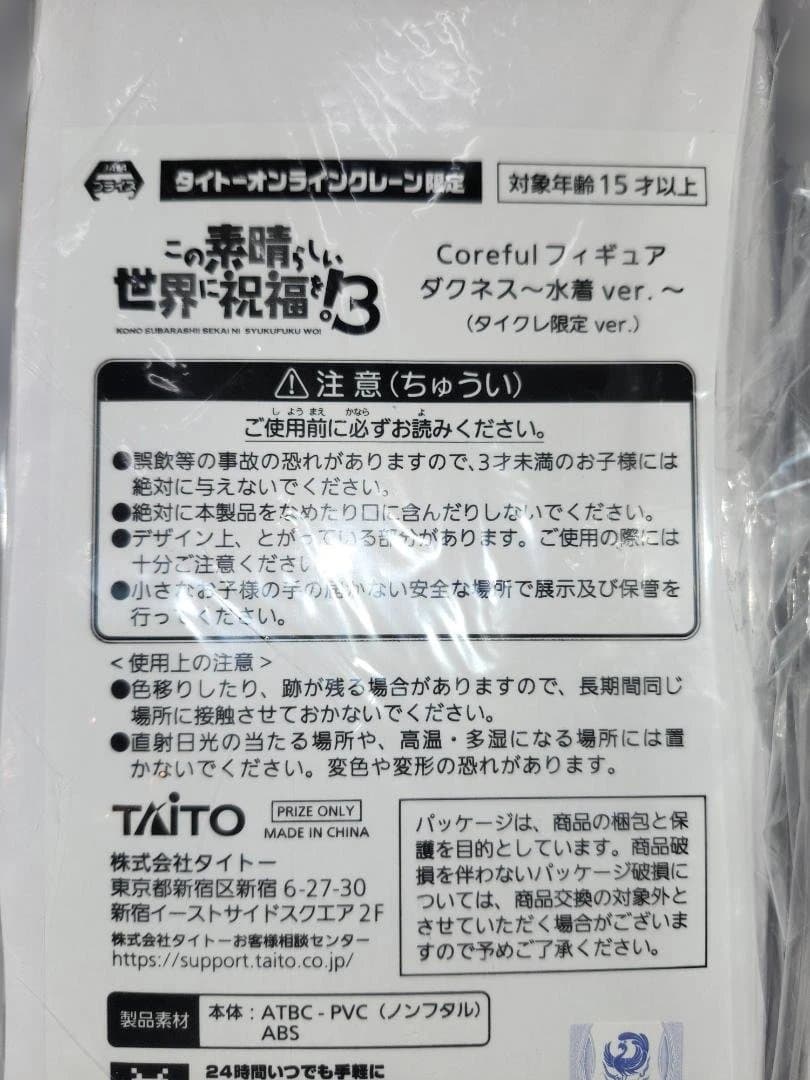 タイクレ限定　このすば　ダクネス　水着ver　21点