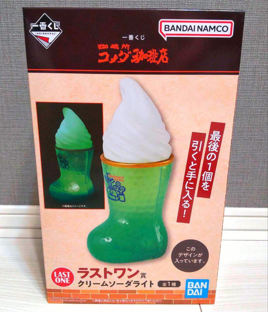 バンダイ ナムコ 一番くじ コメダ珈琲 ラストワン賞 クリームソーダライト