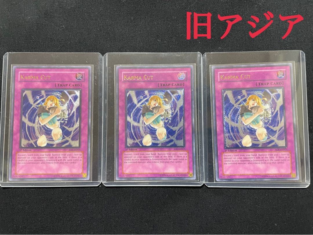 遊戯王 旧アジア　因果切断　リレーフ　アルティメットレア　3枚セット