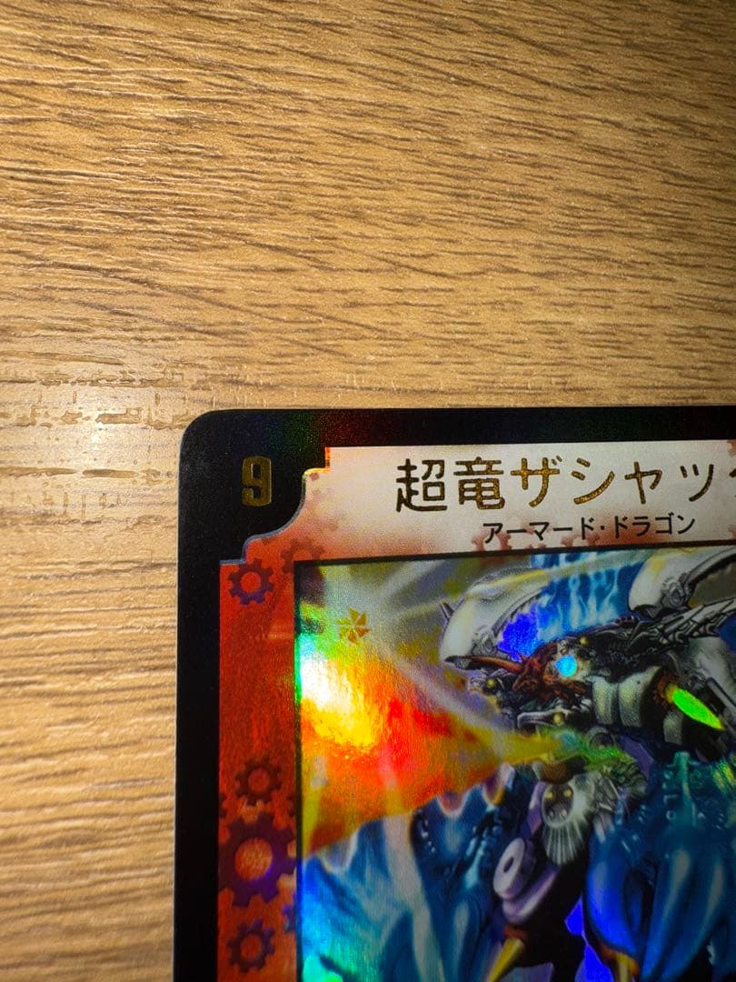 デュエルマスターズ 超竜ザシャック WINNER プロモ 美品