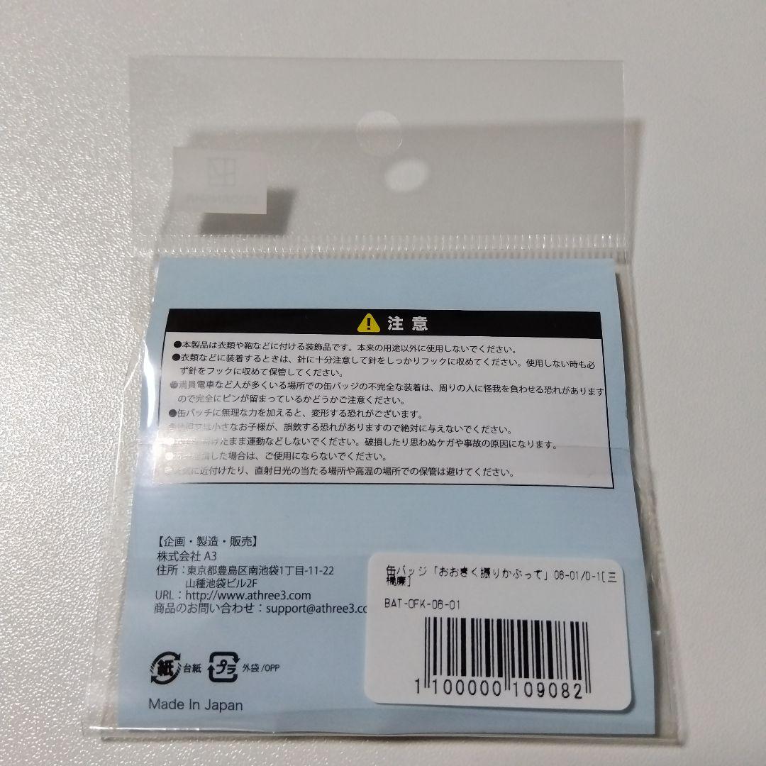 【おおきく振りかぶって】三橋廉 eeoくじ 缶バッジ