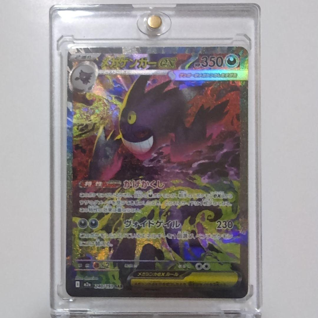 ポケモンカードMEGAドリームex メガゲンガーexSAR　美品　おまけ付き