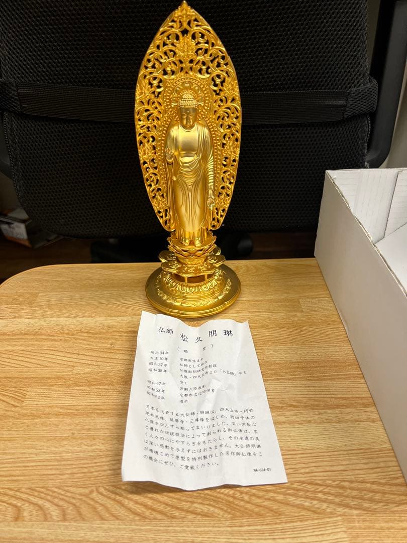 仏像 阿弥陀如来 25cm 仏師：松久朋琳 原型