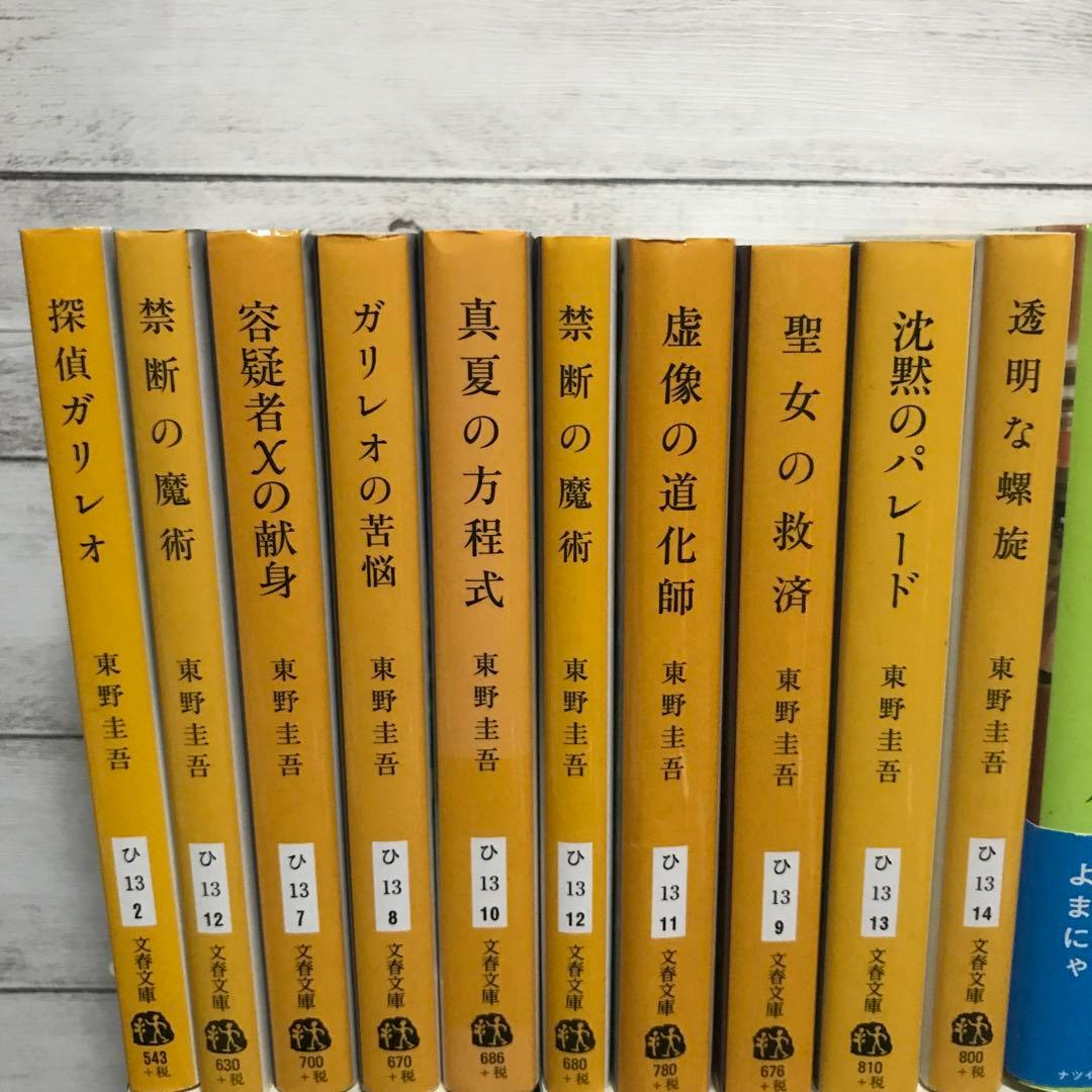 探偵ガリレオシリーズ 東野圭吾 加賀恭一郎シリーズなど 26冊