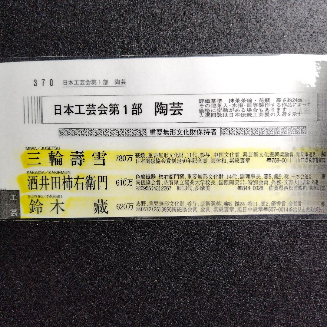 限定11月迄、白萩釉焼、人間国宝十一代三輪休雪、改壽雪、銘書、静、大変貴重な作品
