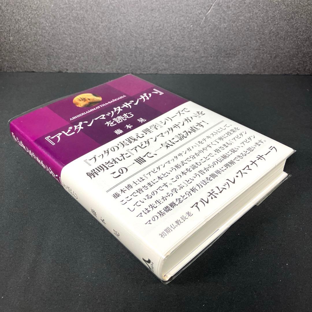 『アビダンマッタサンガハ』を読む + 初期仏教キーワード 2冊セット