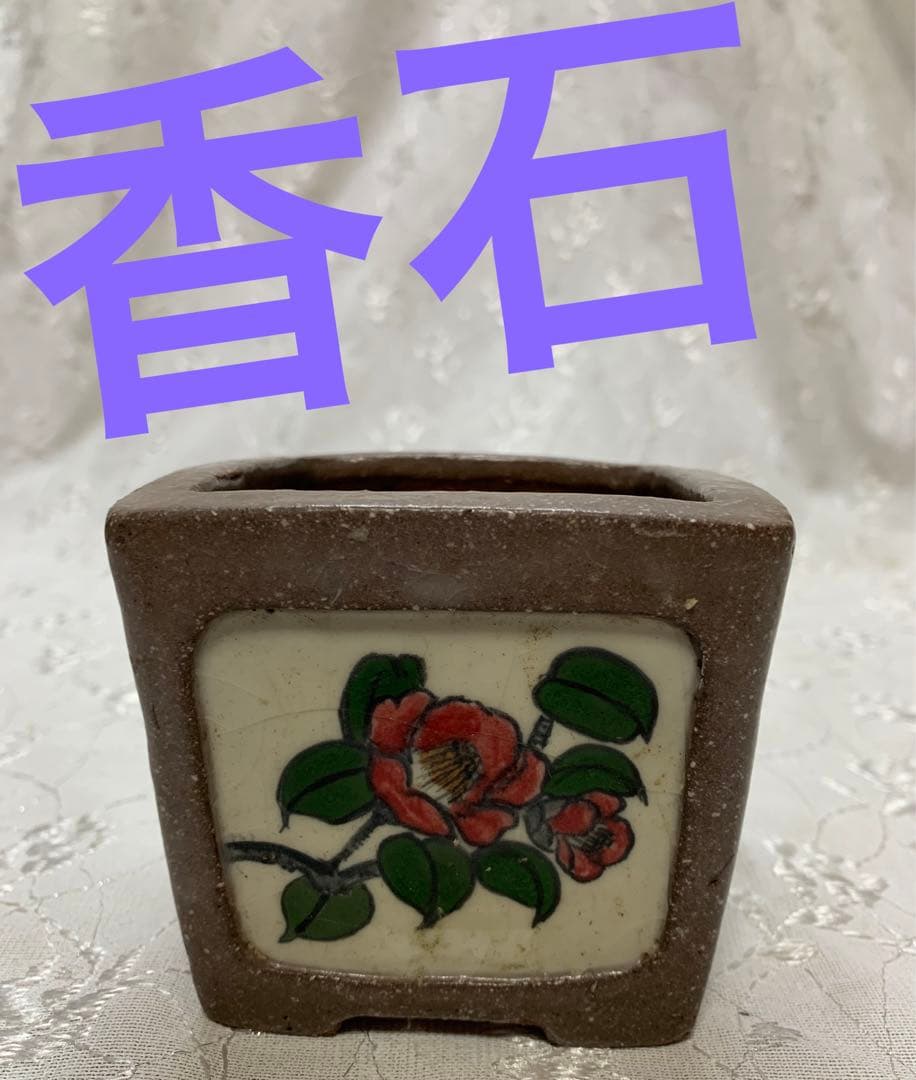 桑津香石　正方　絵鉢　盆栽鉢